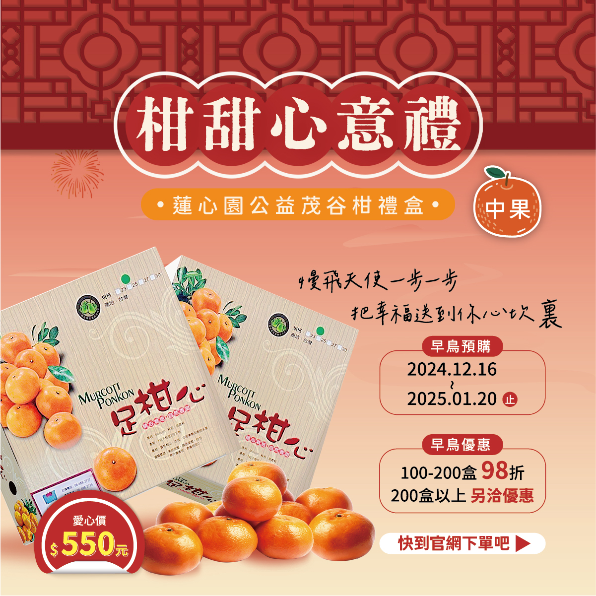 柑甜心意禮-茂谷柑禮盒(中果)